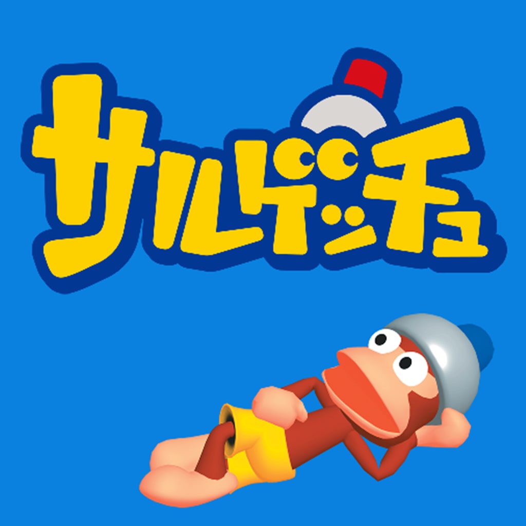 サルゲッチュ