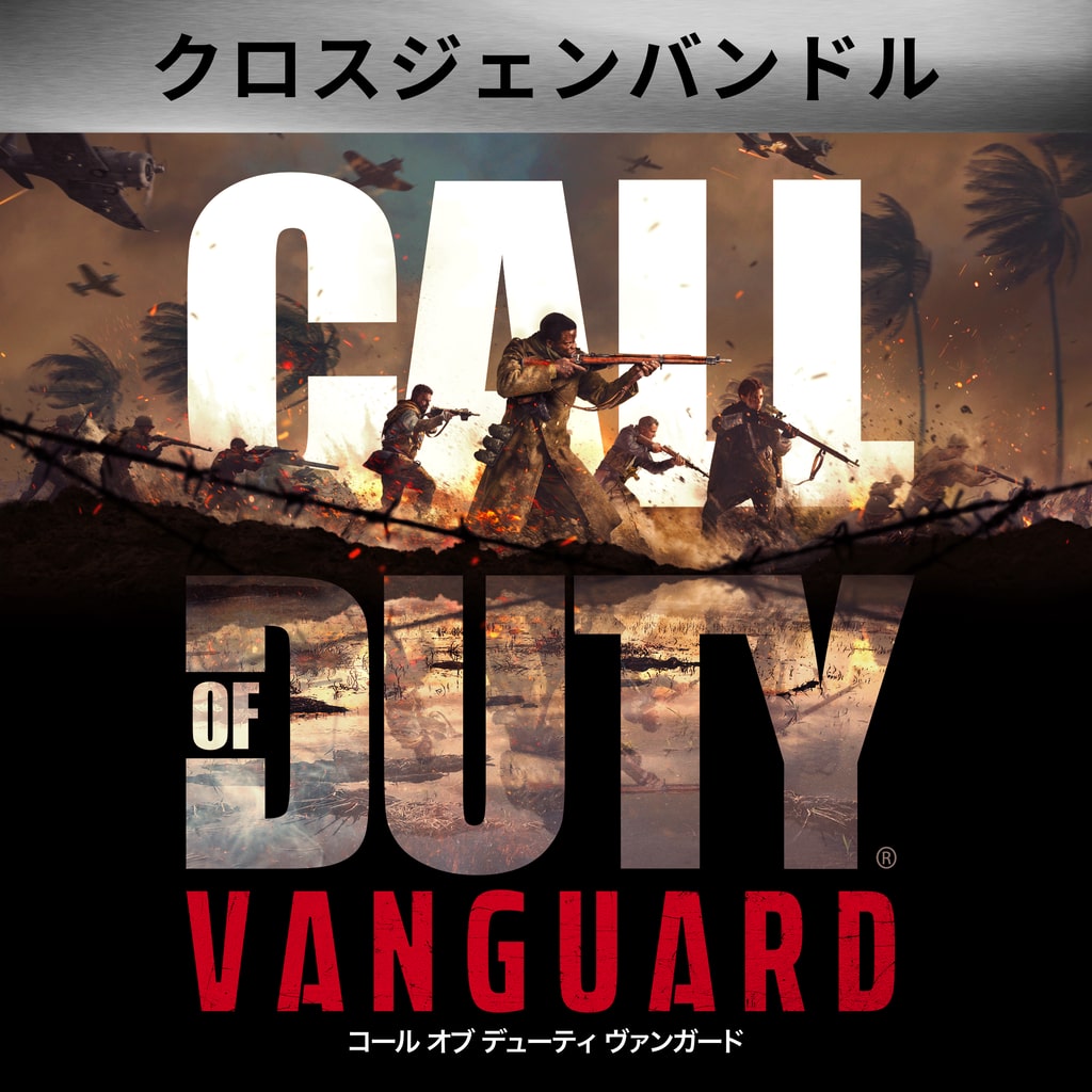 Call of Duty®: Vanguard - Cross-Gen Bundle