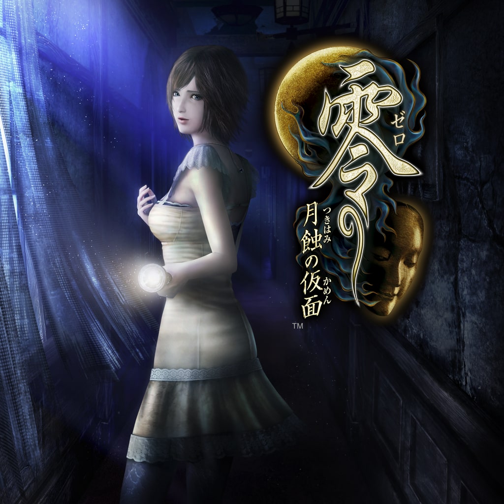 零 ~月蝕の仮面~ (PS4 & PS5)