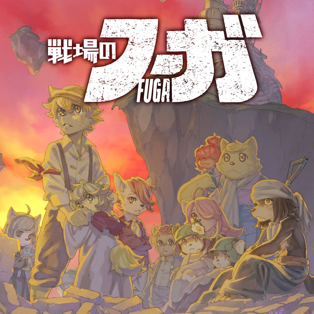 戦場のフーガ