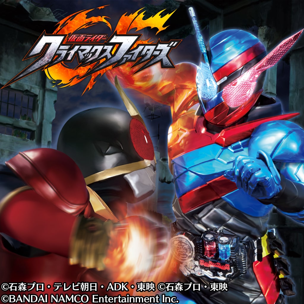 仮面ライダー クライマックスファイターズ